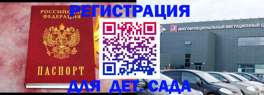 прописка ребенка в Челябинске