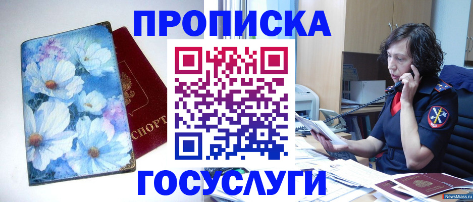 прописка от собственника в Челябинске