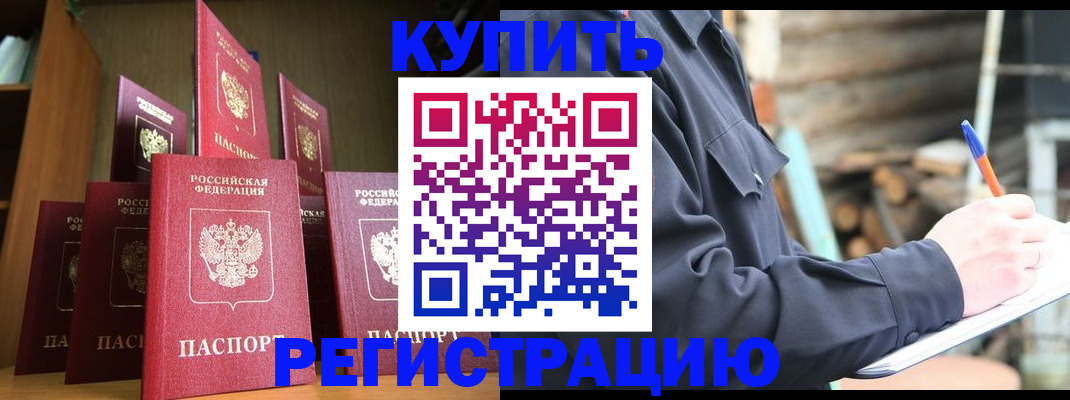 временная регистрация в квартире в Челябинске