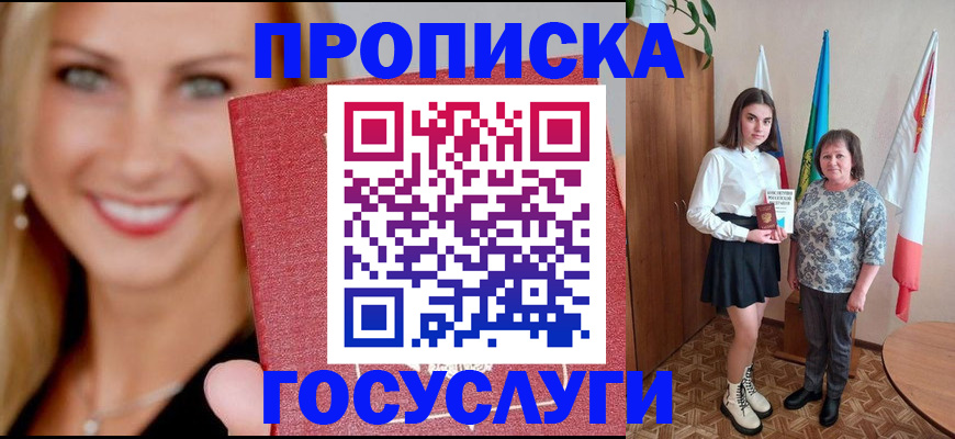 прописка 2025 в Челябинске