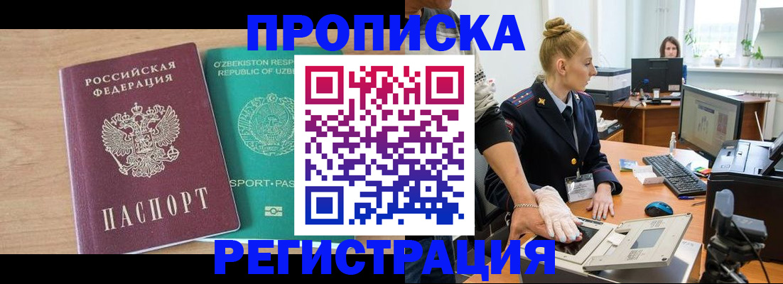 прописка паспорт в Челябинске